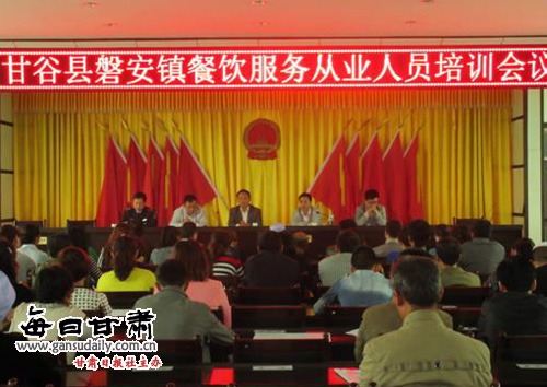 甘谷县磐安镇食药监所开展餐饮服务从业人员培训(图)