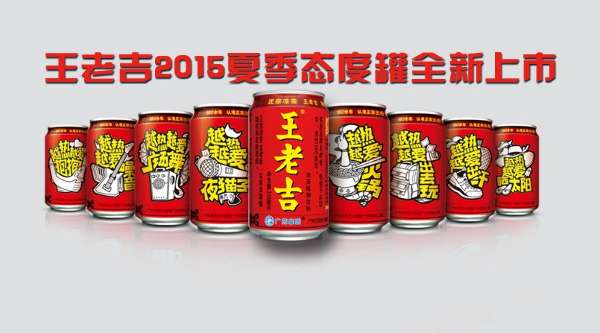 正文 王老吉越热越爱态度罐一套8款,在典的罐身包装