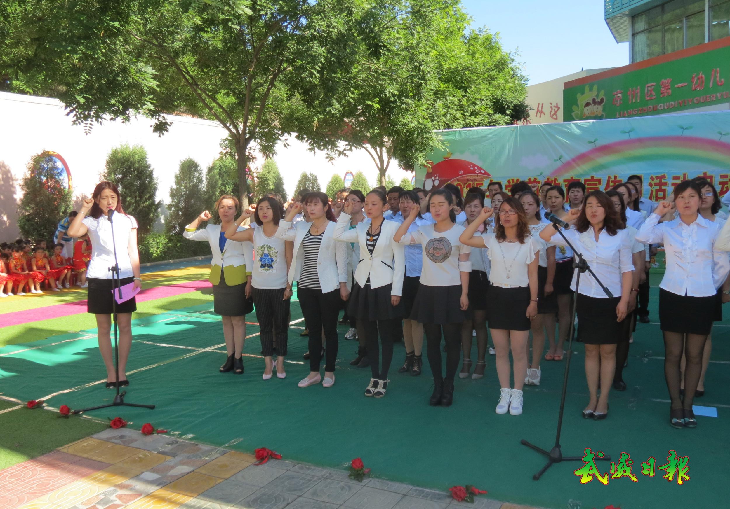 图片新闻:武威市学前教育宣传月活动启动-图片