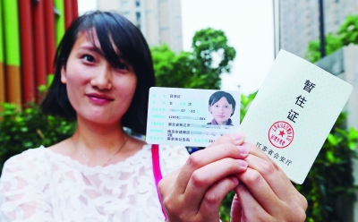 南京200万流动人口启用居住证-居住证