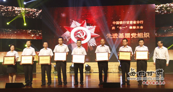 中行甘肃分行隆重召开庆七一表彰大会-中行