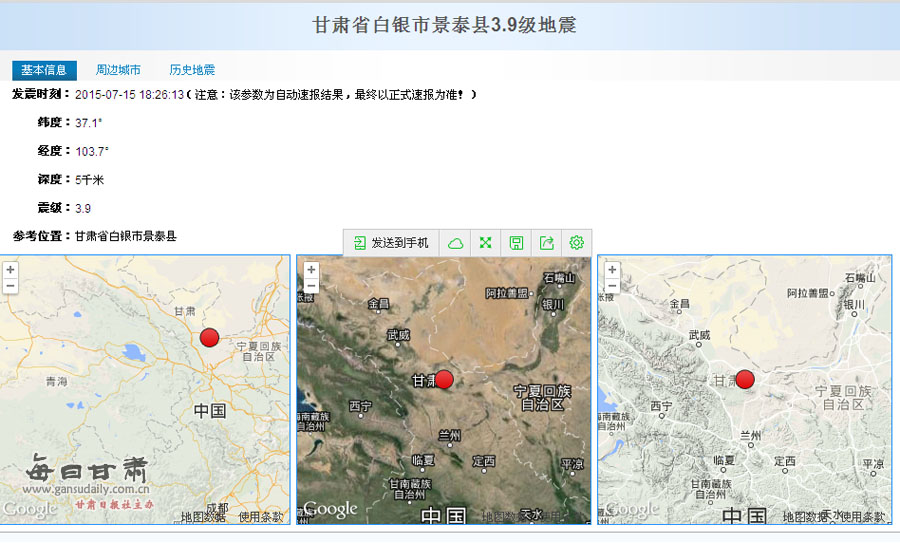 甘肃省白银市景泰县发生4.0级地震
