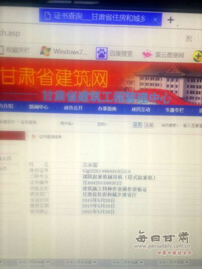 陇南网友投诉称甘肃省建筑网办假证 记者核实