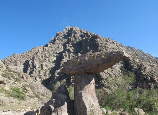 岁月失语 唯石能言 探寻贺兰山密语-贺兰山|岩
