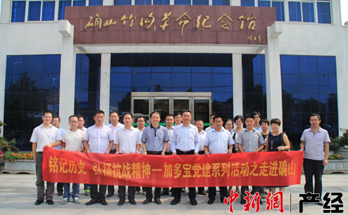 书记庞振国组织集团部分党员前往革命老区——河南省确山县