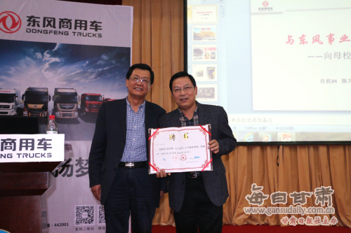 兰州理工大学校友陈兴林专题报告会暨东风商用