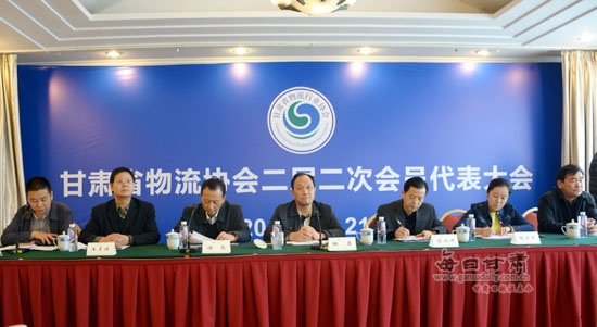 甘肃省物流行业协会会员代表大会隆重召开-物
