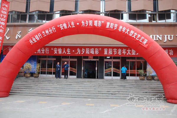 银行重阳节老年文艺汇演落幕-兴业银行-每日甘