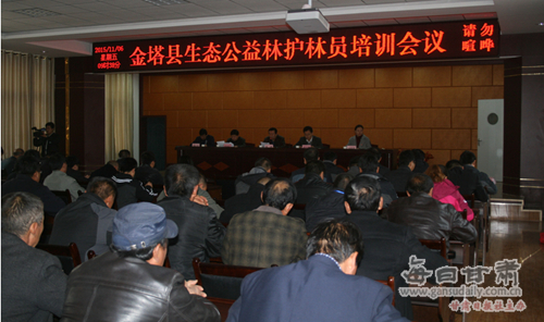 金塔县林业局召开全县生态公益林护林员培训会议