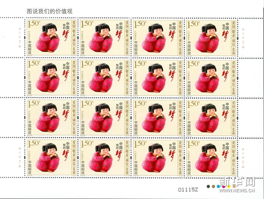 (3)图为"图说我们的价值观"特种邮票"中国梦我的梦"系列图样.