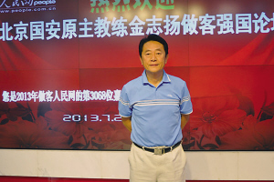 前中国国家队、北京国安主教练金志扬来兰助推
