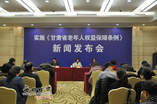 《甘肃省老年人权益保障条例》将于2016年1月