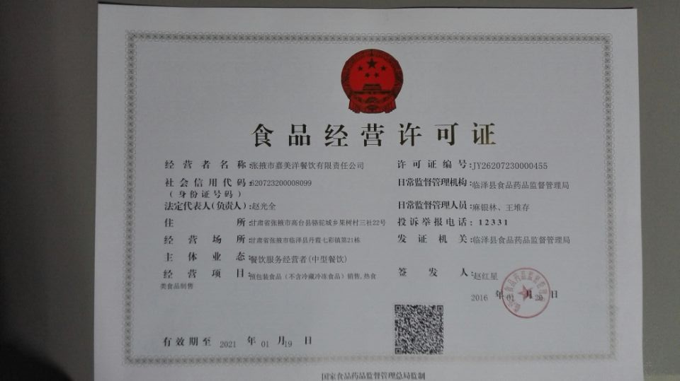 临泽县颁发新版《食品经营许可证》
