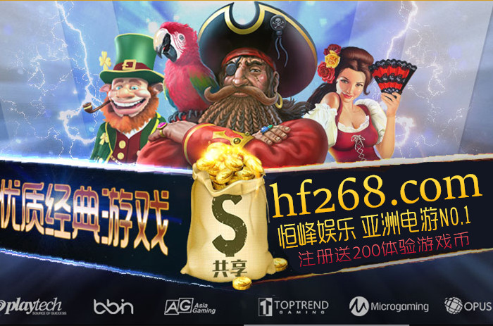 恒峰携pt游戏《古怪猴子》bbin娱乐平台启动2