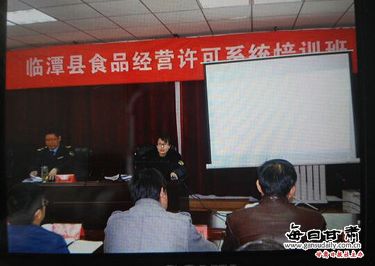 临潭县举办食品经营许可系统培训班-临潭县|食