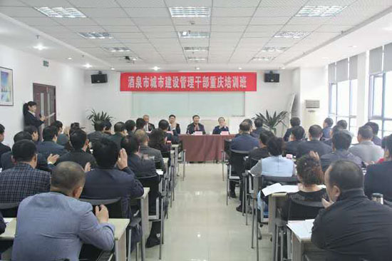 酒泉市城建干部培训班一期班开学(图)