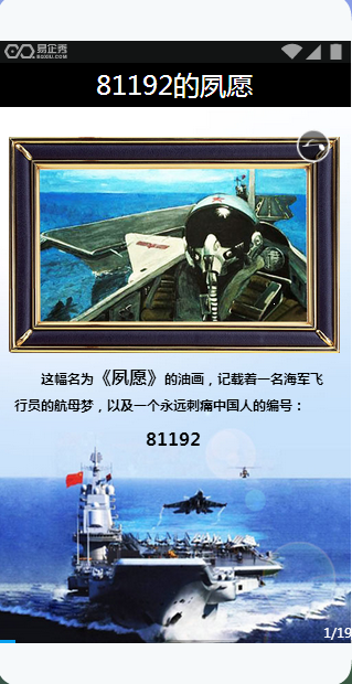 81192的夙愿-王伟