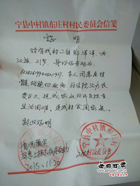 宁县22岁农村女孩患白血病 家庭贫困求助社会