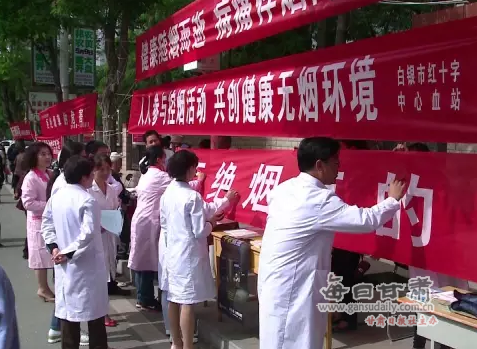 白银市开展拒绝烟草危害主题宣传活动-主题