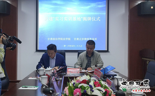 甘肃政法学院法学院与甘肃正步律师事务所共建