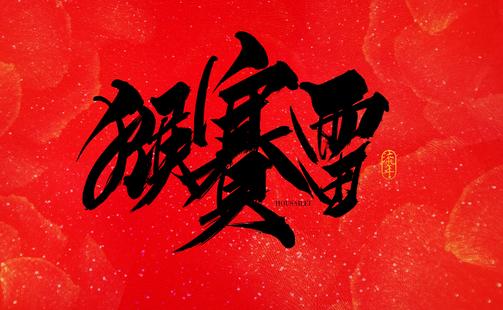 2016上半年文化热点:四名家相继去世 海昏侯展