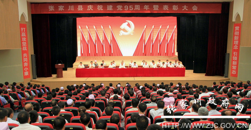 张家川召开 建党95周年 表彰 大会 --每日甘肃-天