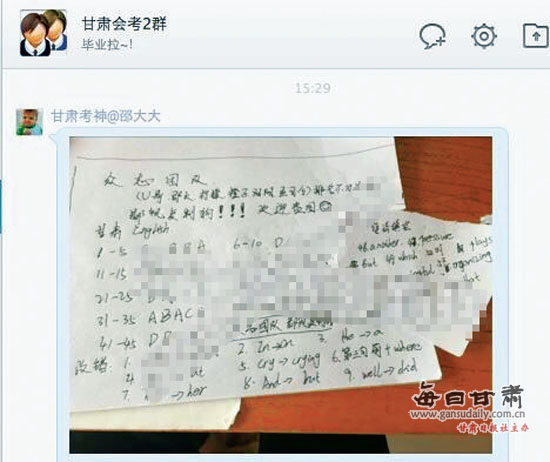 甘肃省高中会考曝规模作弊 百余QQ群卖答案
