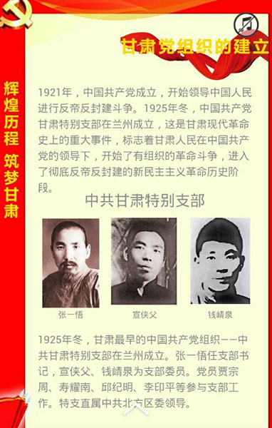 H5微杂志|辉煌历程 筑梦甘肃——纪念中国共产党成立95周年图志（一）
