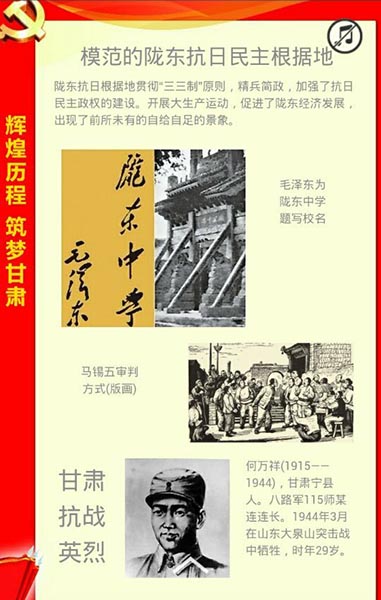 H5微杂志|辉煌历程 筑梦甘肃——纪念中国共产党成立95周年图志（一）