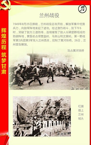 H5微杂志|辉煌历程 筑梦甘肃——纪念中国共产党成立95周年图志（一）