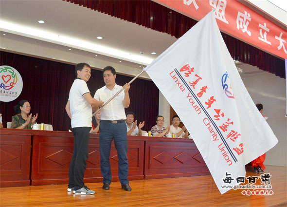 “临夏青年公益联盟”成立 20余家青年社会组织共同发起