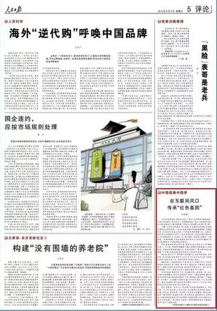 什么是青年人民日报 12705665_770592.jpg