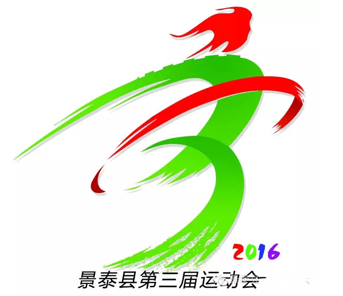 景泰县第三届运动会会徽(会旗)、吉祥物和主题评审结果公示 每日甘肃网8月29日讯(记者张其文)8月25日,景泰县第三届运动会筹委会办公室公示了景泰县第三届运动会会徽(会旗)、吉祥物等入选和入围作品评审结果。在全国各地广大作者的大力支持下,景泰县第三届运动会会徽(会旗)、吉祥物和主题征集工作已结束,共收到来自全国各地的应征作品1120件,其中会徽(会旗)32件、吉祥物10件、主题1078件。