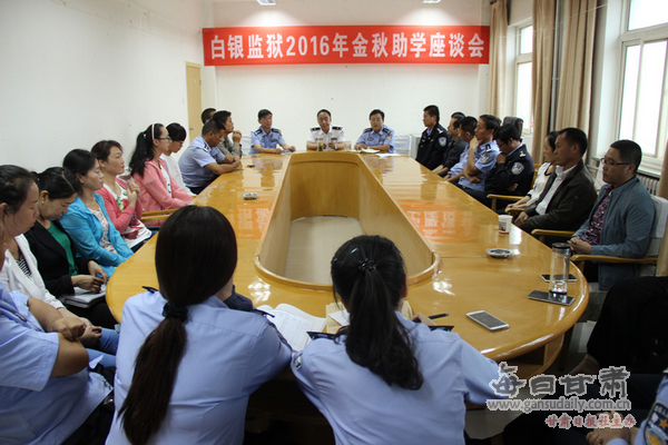 白银监狱金秋助学再现从优待警