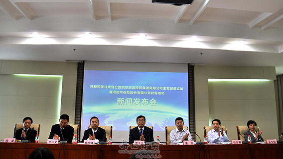 甘肃省首家法人保险公司黄河财险批筹成功-省