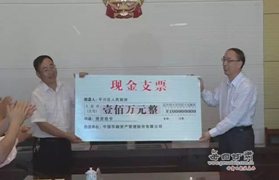 华融资产管理公司捐资100万元助力长征幼儿园