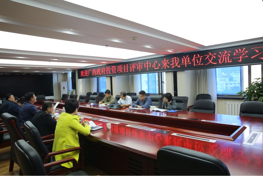 广西项目评审中心来省交建集团交流学习PPP
