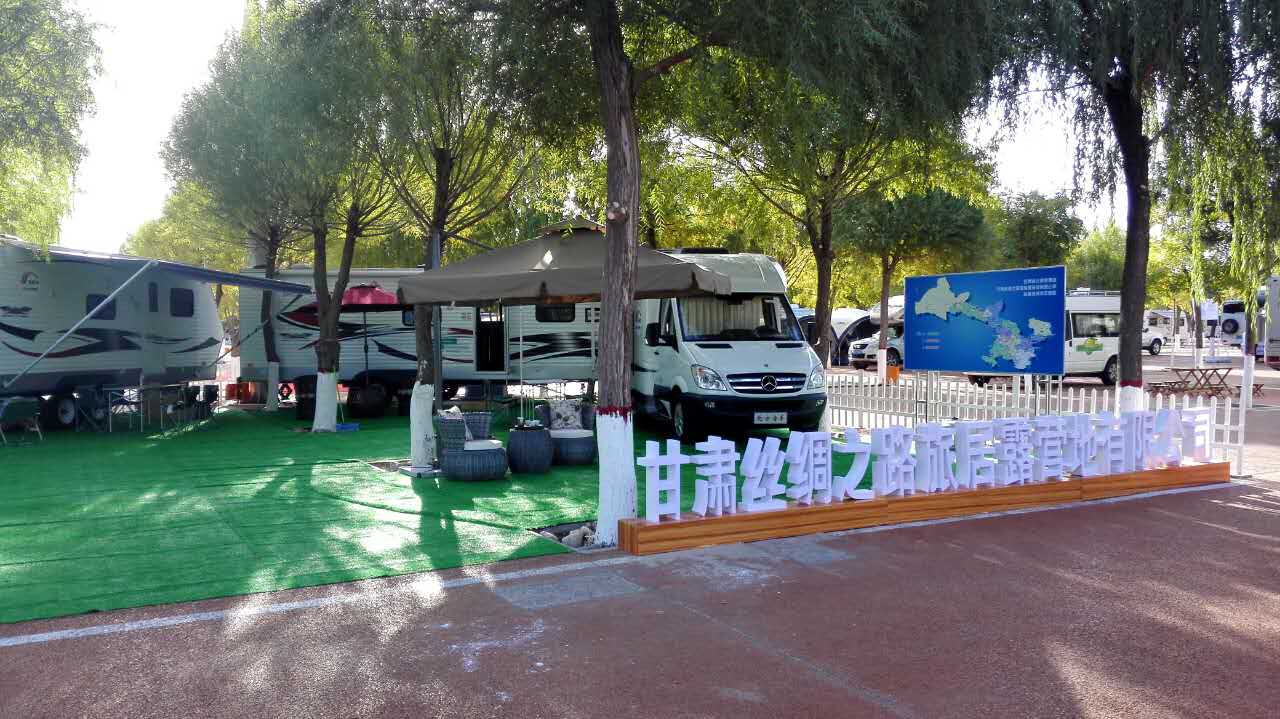 甘肃丝绸之路旅居露营地房车亮相首届丝绸之路