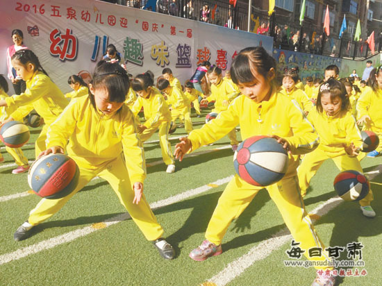 兰州市五泉幼儿园举行首届幼儿趣味篮球嘉年华