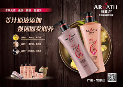 雅菲诗挑战防脱发百亿市场霸主地位_八卦与中医_山西新闻网_山西人