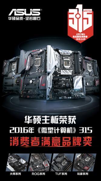 用品质闪耀双十一 华硕主板一年换新超给力-双