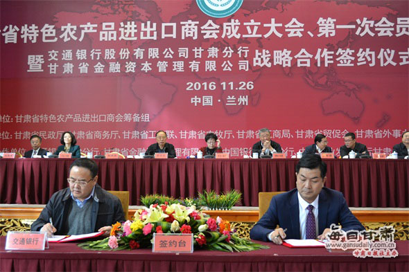 甘肃省特色农产品进出口商会成立大会在兰举行