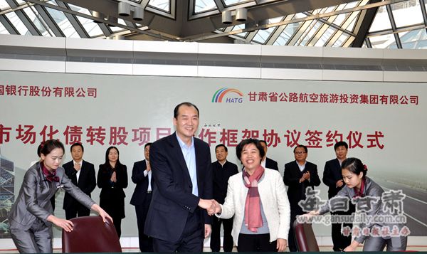 省公航旅集团在京签约甘肃首单100亿元债转股