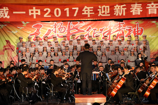 武威举行2017迎新春音乐会