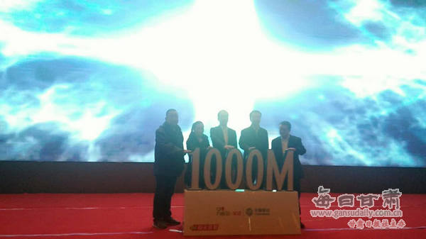 光网甘肃 进入 G 时代甘肃移动率先开通千兆宽