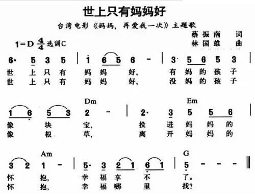 关于世上只有妈妈好曲谱_电世上只有妈妈好曲谱