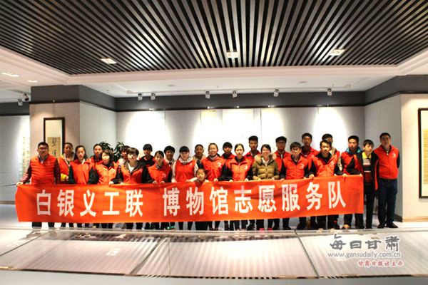 白银市博物馆成立志愿服务队动员大会