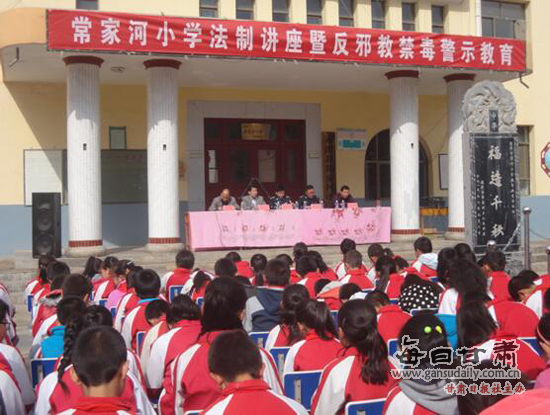 通渭县常家河派出所深入学校开展法制讲座暨应