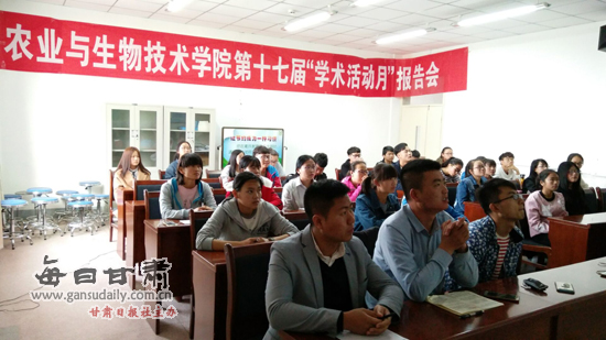河西学院农业与生物技术学院举行学术活动月