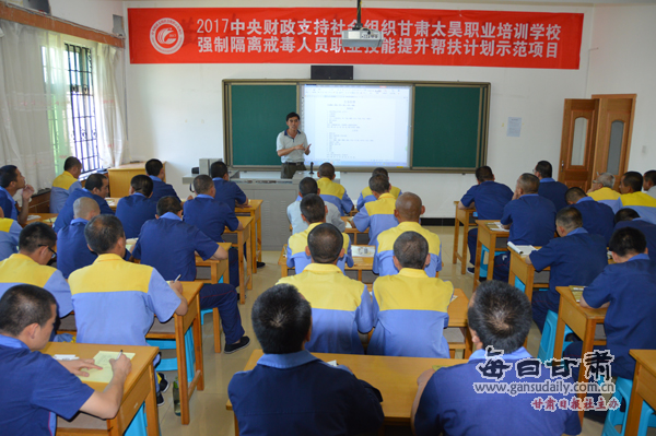 甘肃太昊职业培训学校在省第一戒毒所开展职业